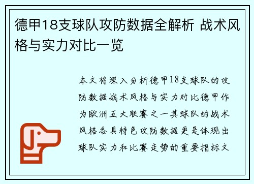 德甲18支球队攻防数据全解析 战术风格与实力对比一览