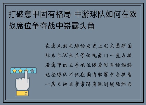 打破意甲固有格局 中游球队如何在欧战席位争夺战中崭露头角