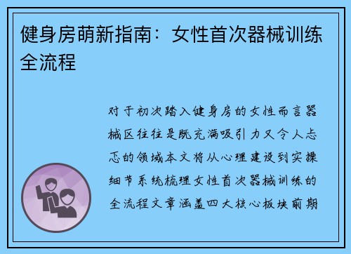 健身房萌新指南：女性首次器械训练全流程
