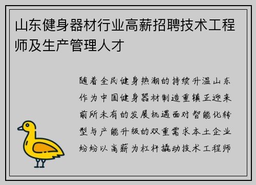 山东健身器材行业高薪招聘技术工程师及生产管理人才
