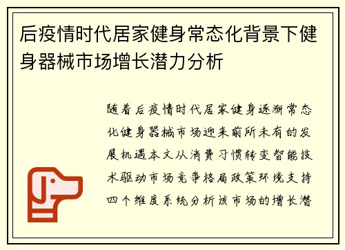 后疫情时代居家健身常态化背景下健身器械市场增长潜力分析