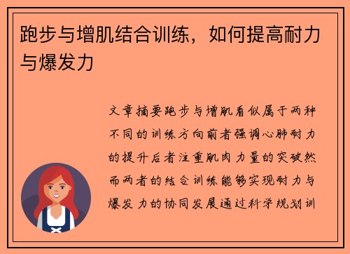 跑步与增肌结合训练，如何提高耐力与爆发力