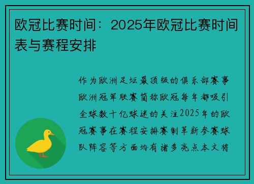 欧冠比赛时间：2025年欧冠比赛时间表与赛程安排