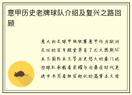 意甲历史老牌球队介绍及复兴之路回顾