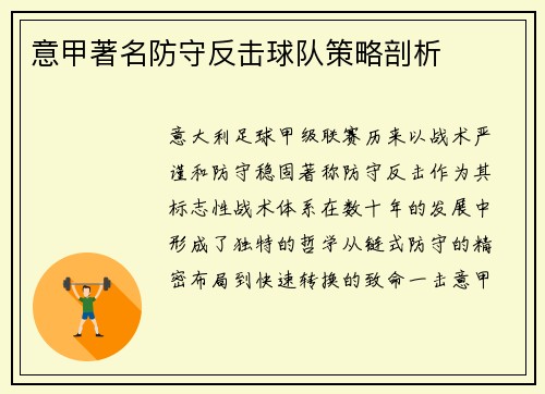 意甲著名防守反击球队策略剖析