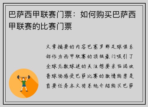 巴萨西甲联赛门票：如何购买巴萨西甲联赛的比赛门票