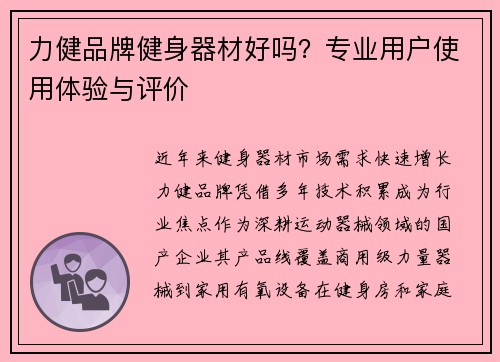 力健品牌健身器材好吗？专业用户使用体验与评价