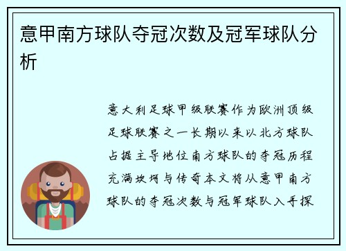 意甲南方球队夺冠次数及冠军球队分析
