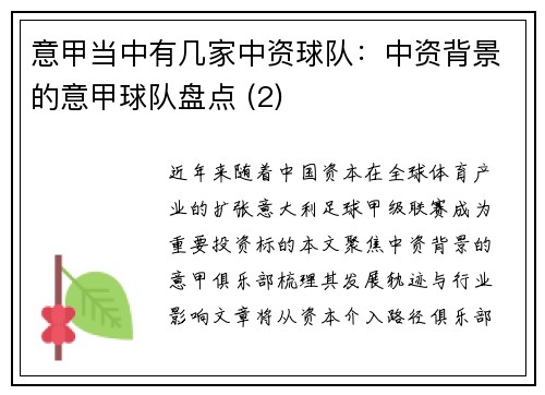 意甲当中有几家中资球队：中资背景的意甲球队盘点 (2)