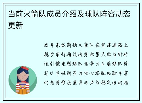 当前火箭队成员介绍及球队阵容动态更新