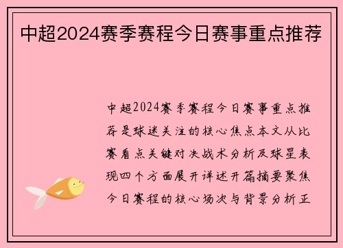 中超2024赛季赛程今日赛事重点推荐