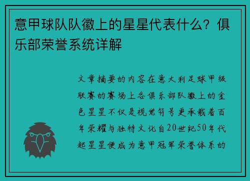 意甲球队队徽上的星星代表什么？俱乐部荣誉系统详解