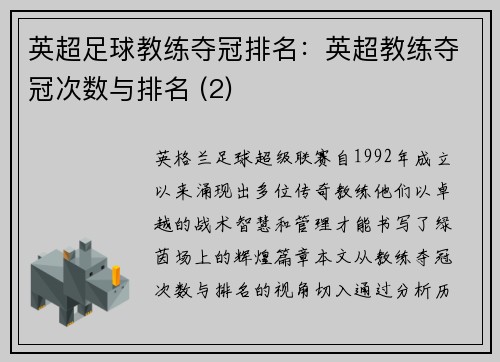 英超足球教练夺冠排名：英超教练夺冠次数与排名 (2)